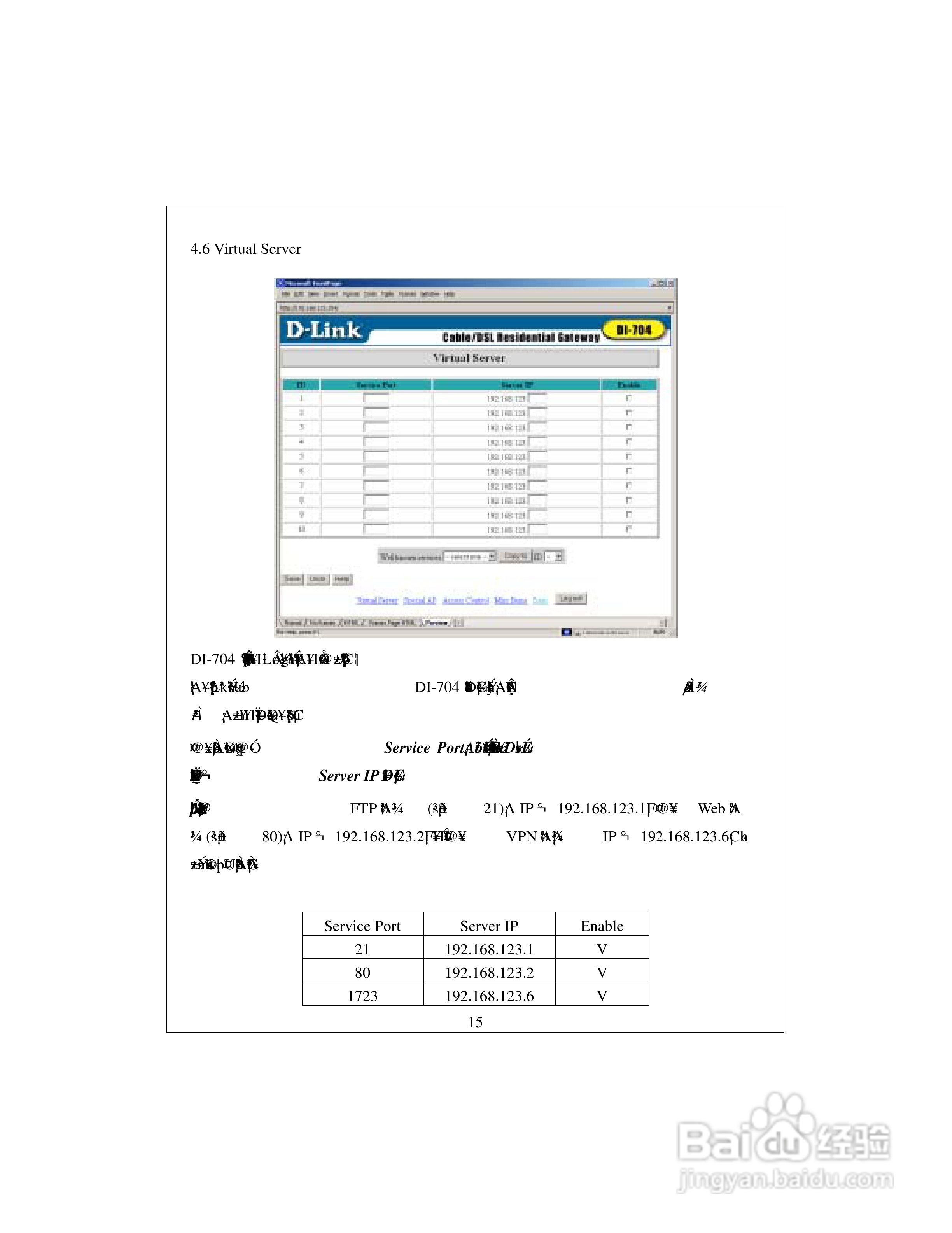 D-Link DI-704宽频路由器中文使用手册:[2]