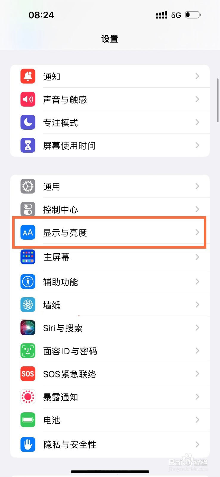 苹果手机怎么调节屏幕亮度