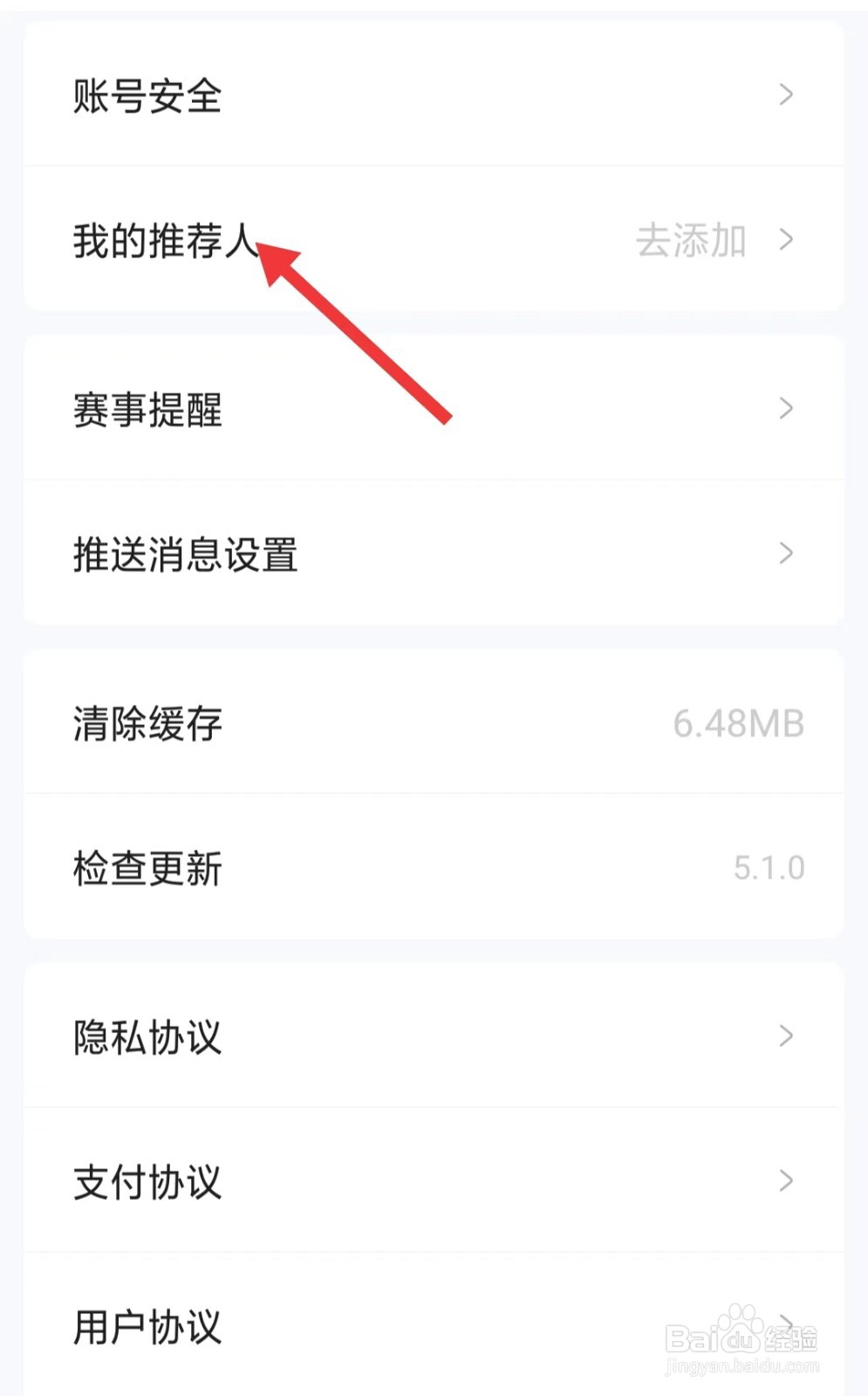 疯狂看球app如何添加我的推荐人