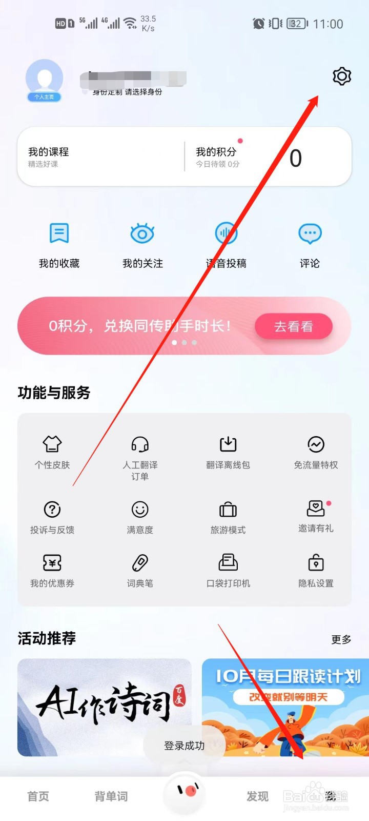 百度翻译怎么查看版本号