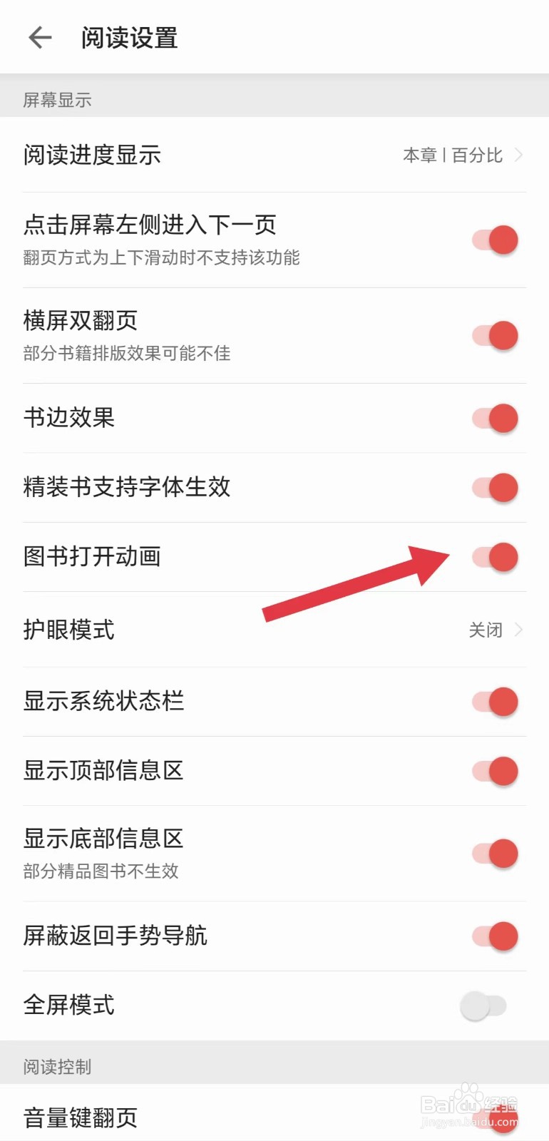 掌阅怎么开启图书打开动画