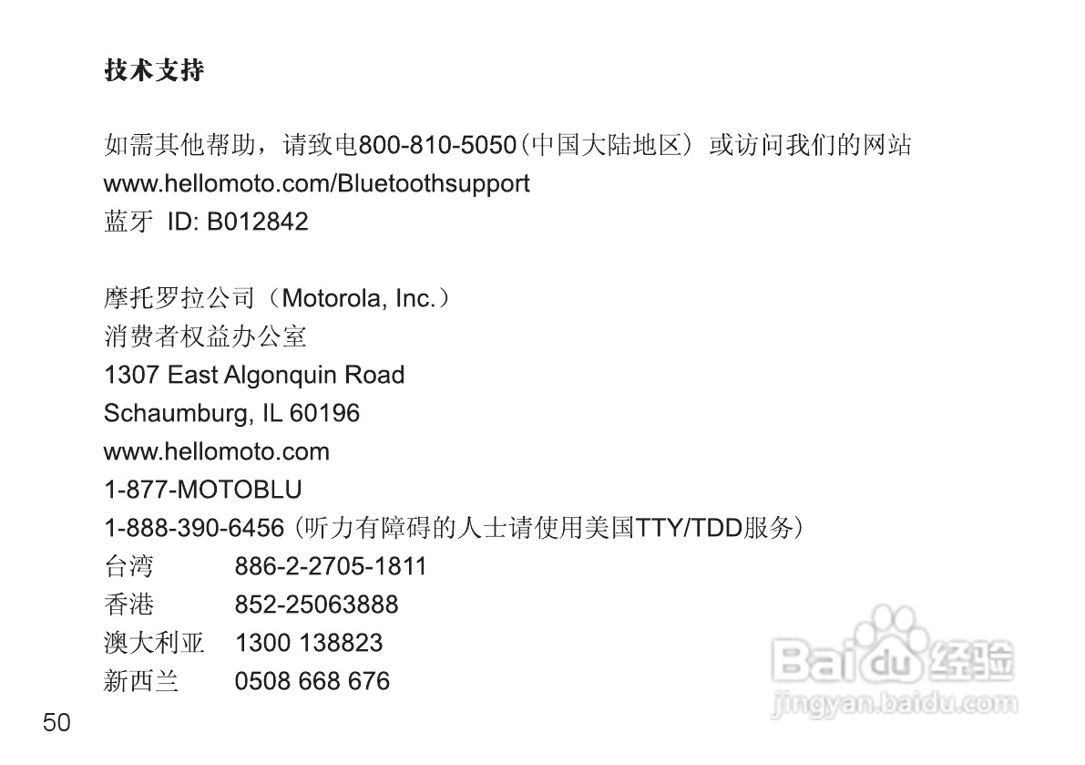 摩托罗拉H680蓝牙耳机使用说明书:[6]