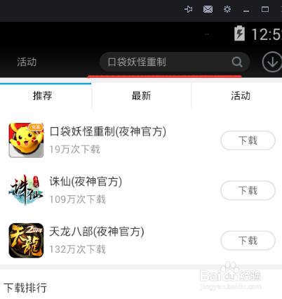 如何在电脑玩安卓游戏