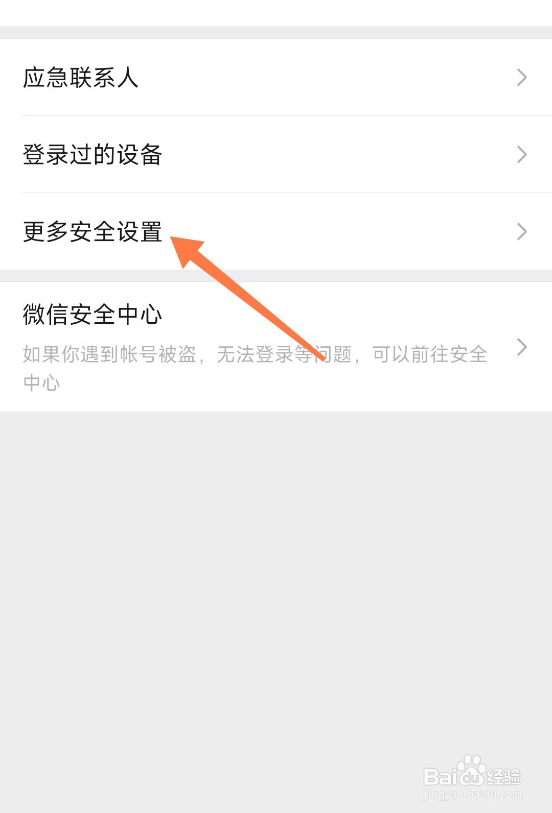 微信绑定邮箱怎么弄
