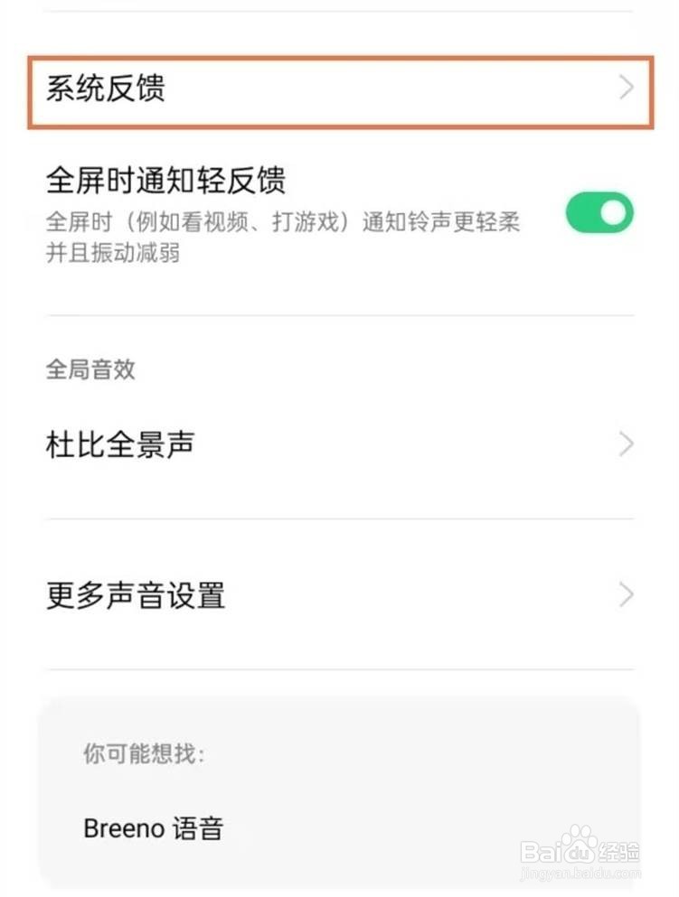 oppoa55如何关闭触屏振动设置