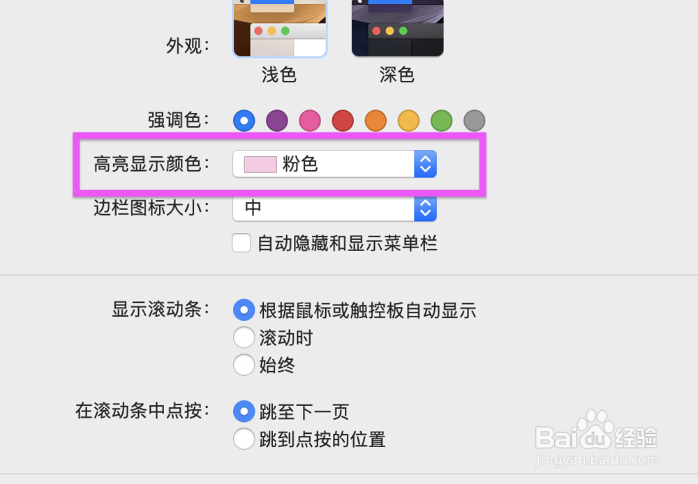 Macbook怎么修改高亮颜色