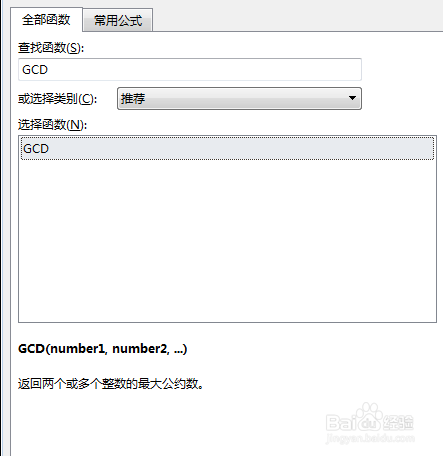 EXCEL如何计算最大公约数