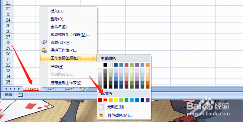 Excel如何修改工作表标签颜色