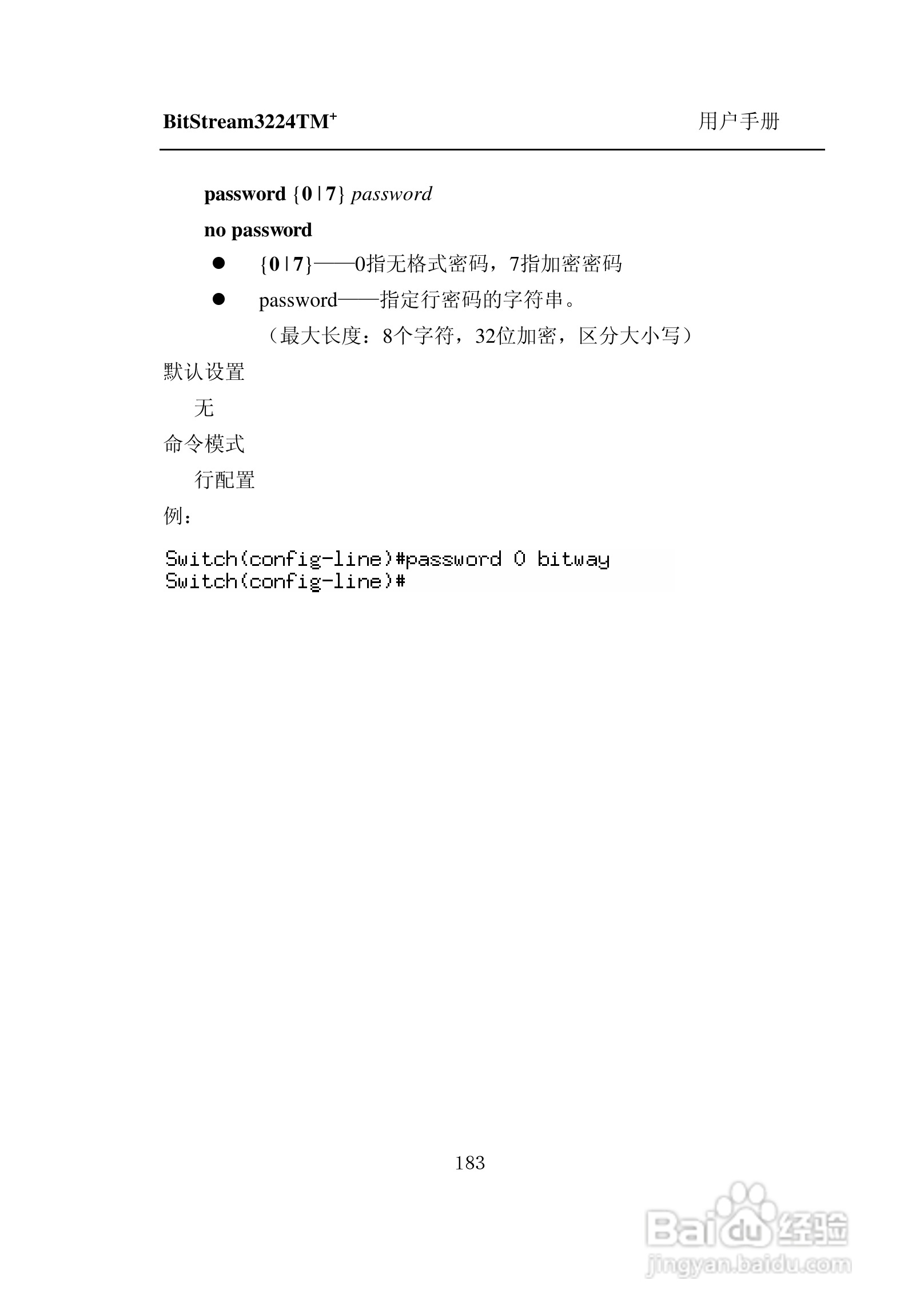 紫光比威 BitStream3224TM智能型快速以太网交换机用户:[19]