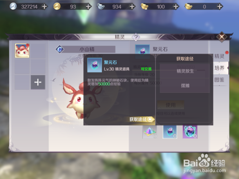 完美世界手游怎么培养精灵