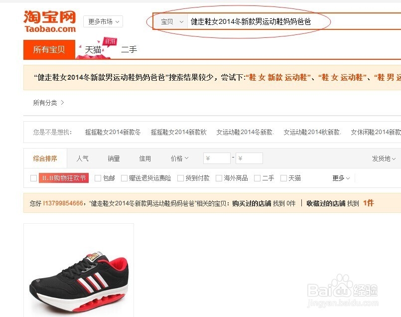 淘宝物购新手买家基础指南