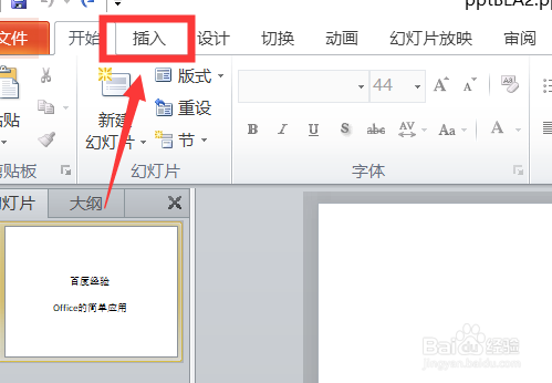 ppt幻灯片怎么插入动作按钮信息?