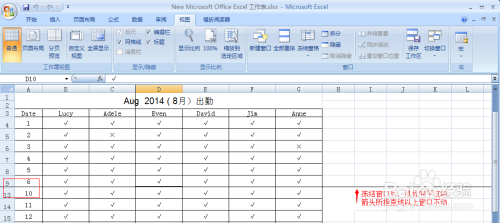 如何在excel表格中设置冻结某一行或几行窗口