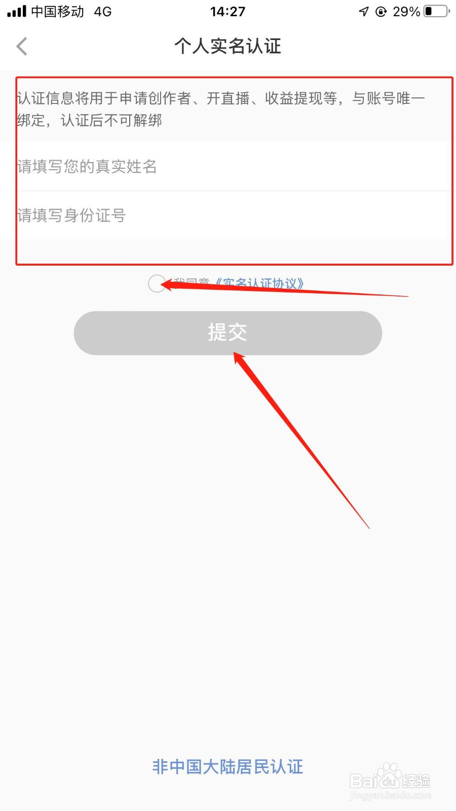 小红书新用户在哪进行实名认证？
