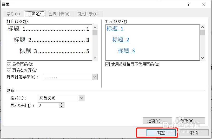 word文档中目录如何生成页码？