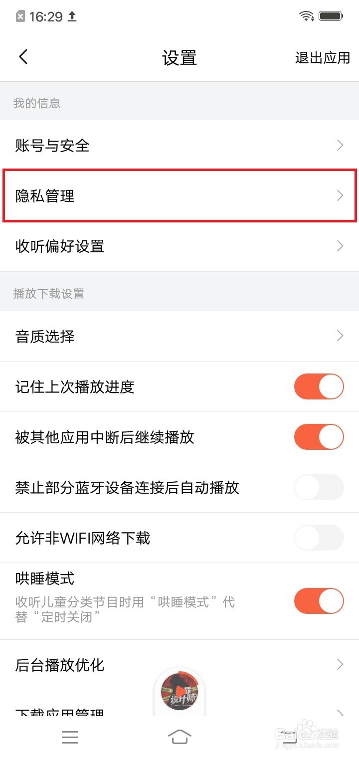 喜马拉雅怎么关闭喜点打赏记录