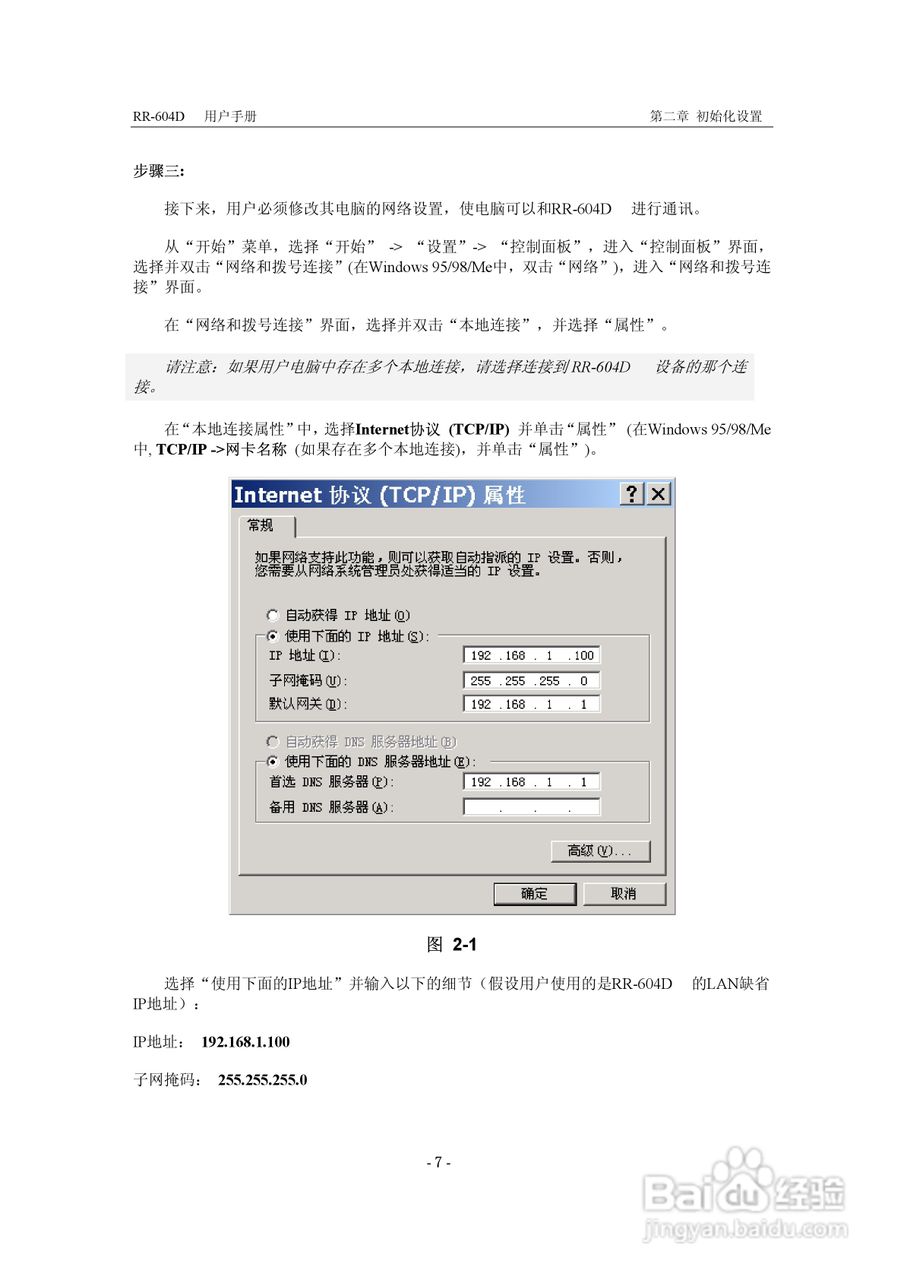 RR-604D 网络加速多功能路由器说明书:[2]