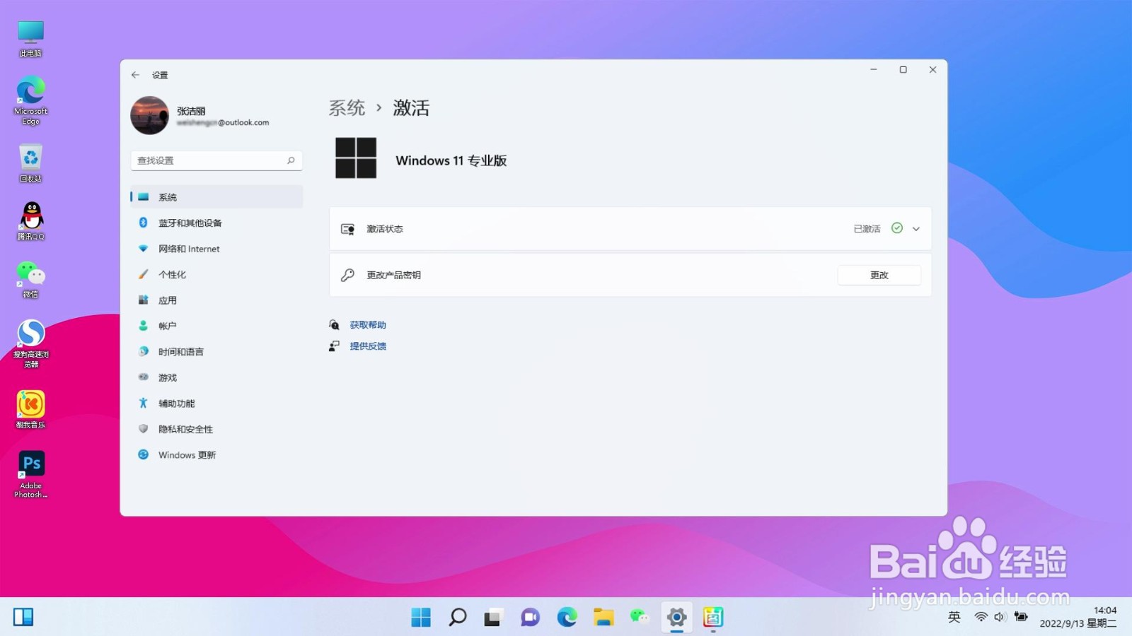 你的windows许可证即将过期怎么解决