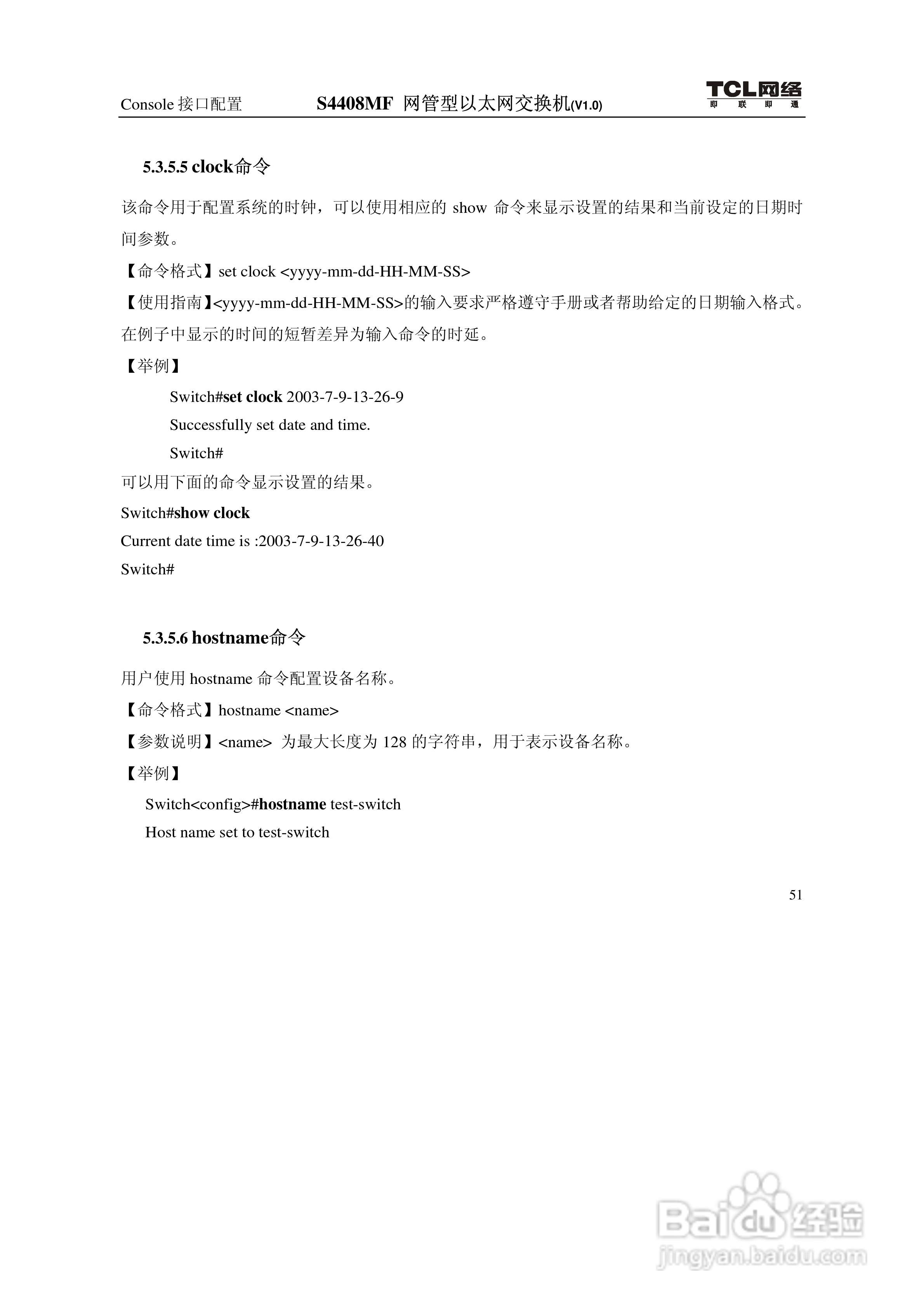 TCL S4408MF网管型以太网交换机(V1.0)说明书:[7]