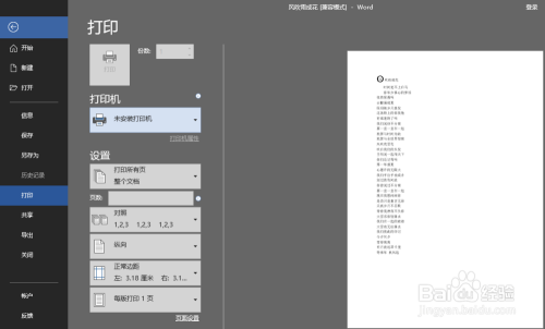 Word中巧用Ctrl快捷键和其他的键组合