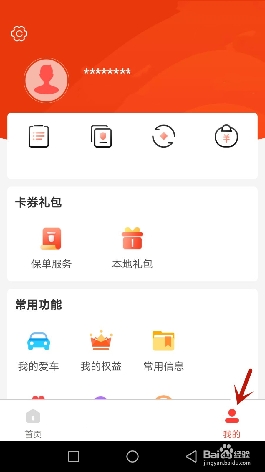 中国人保头像怎么更换
