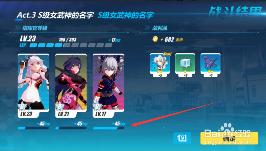 崩坏3怎么快速提高女武神等级，怎么升级女武神