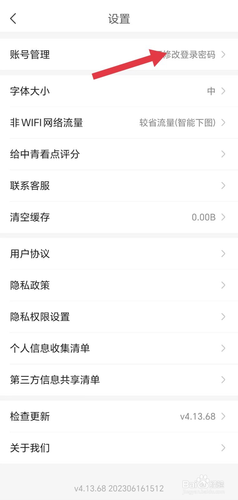 中青看点怎么看账号管理