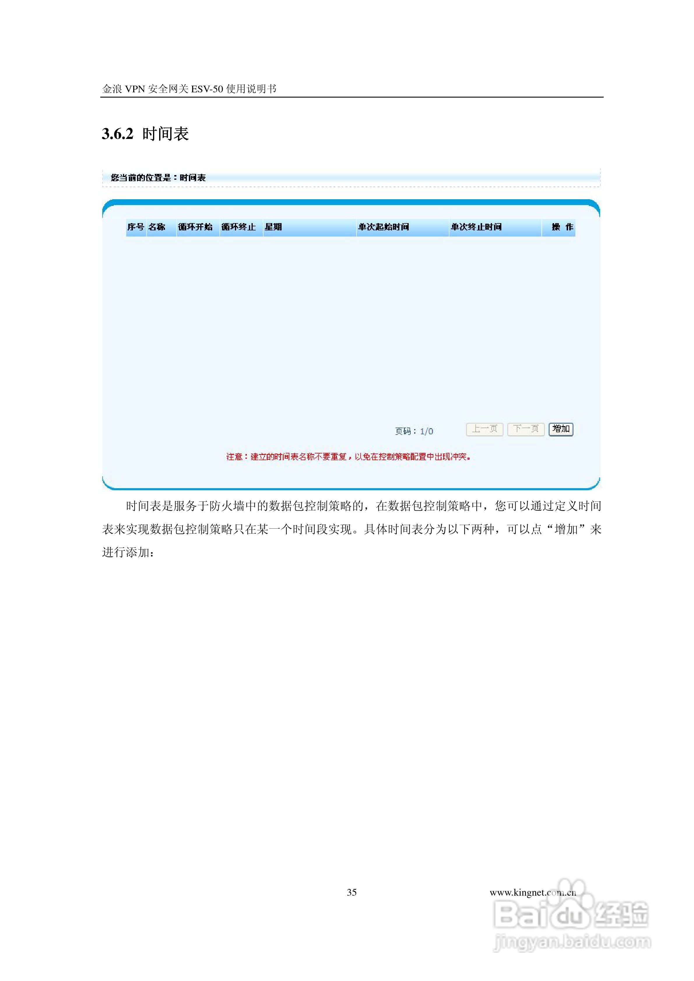 金浪ESV-50企业级路由器说明书:[4]