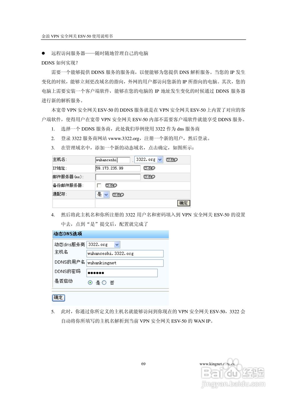 金浪ESV-50企业级路由器说明书:[7]