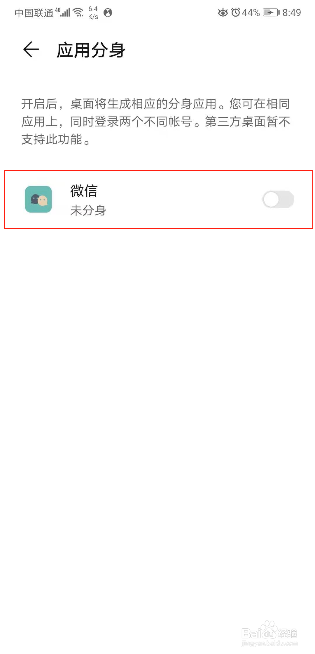 手机怎么开启微信应用分身