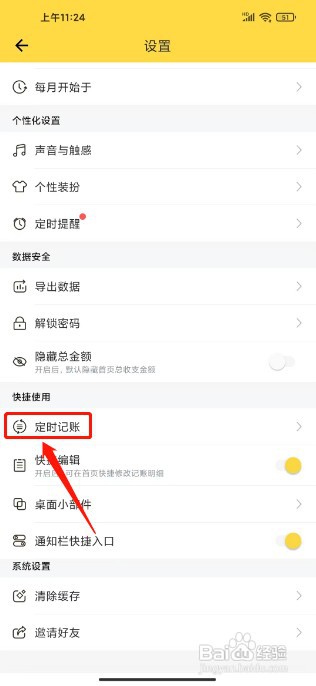 鲨鱼记账如何添加定时记账