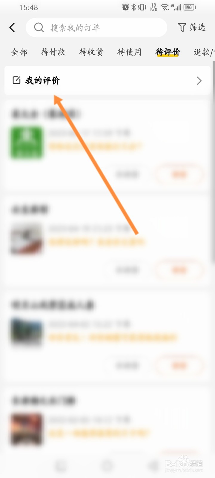 美团买家怎么删掉自己的差评