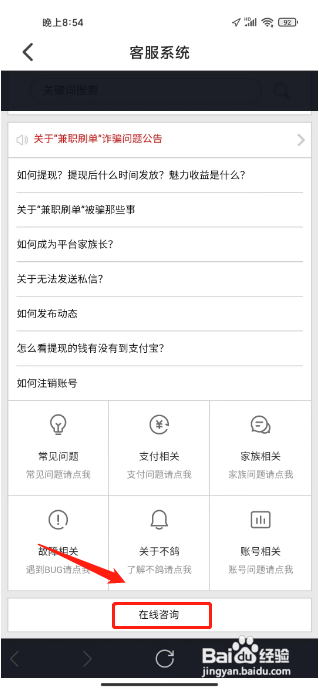 不鸽语音APP联系在线客服的方法