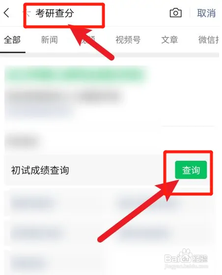 怎样查2022年考研分数