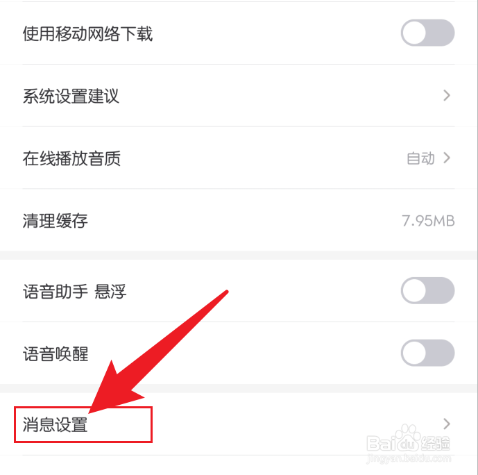 云听关闭订阅消息通知