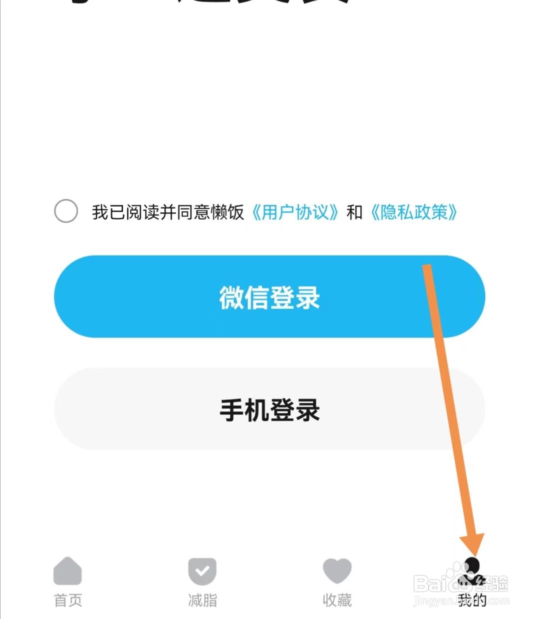 懒饭APP怎么查找把懒饭告诉朋友