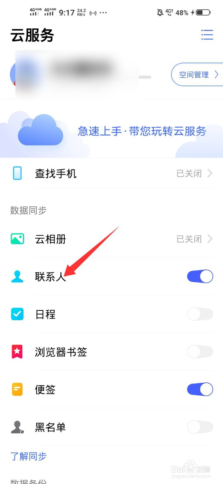 怎么找回以前通讯录有过的联系人