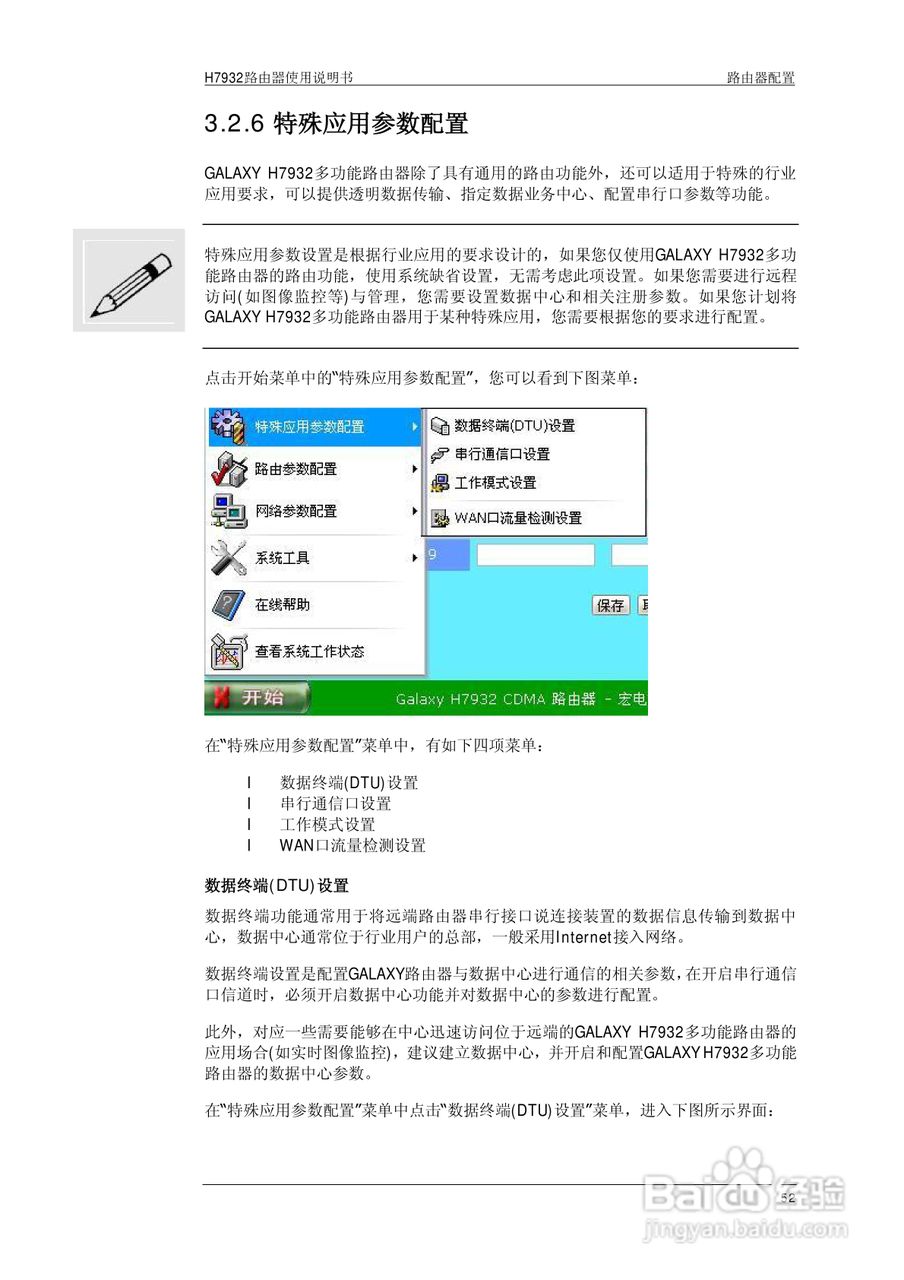 宏电 3G路由器H7932使用说明书:[6]