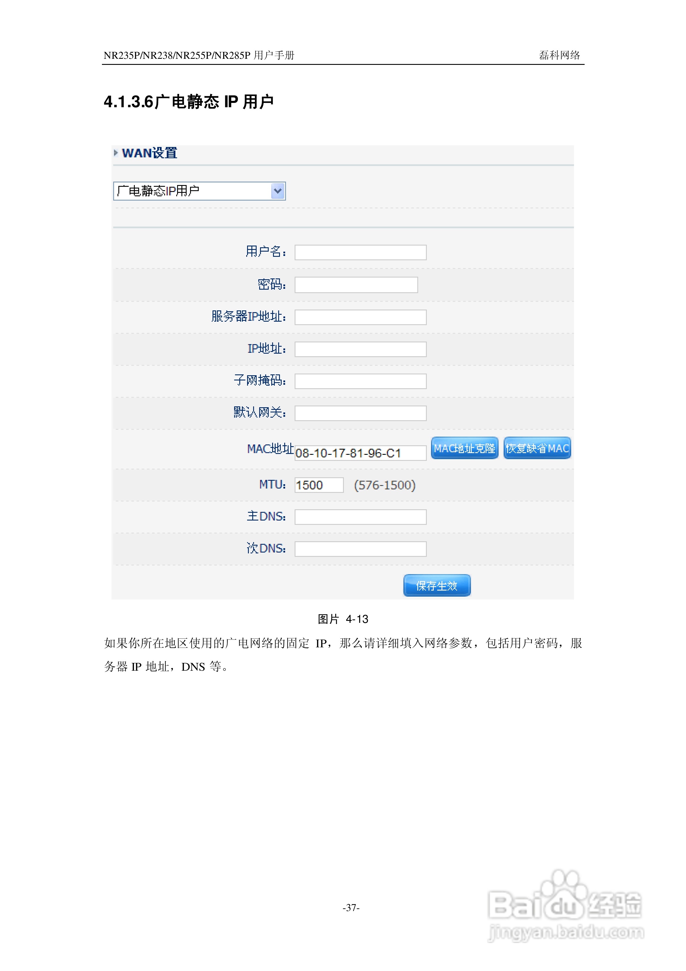 磊科NR285P路由器使用说明书:[4]