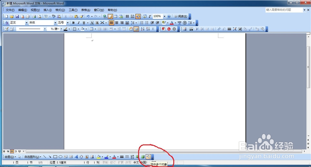 word中不使用宏，同时编辑多个图片