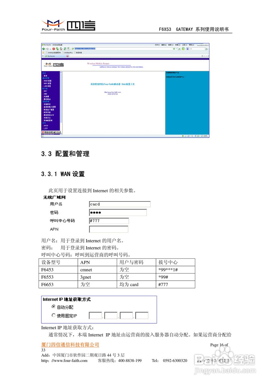 四信F6653路由器使用说明书:[2]