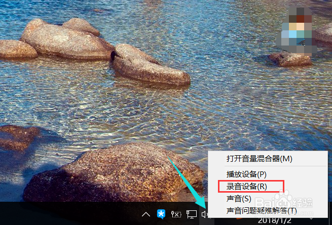 Win10如何配置录音麦克风