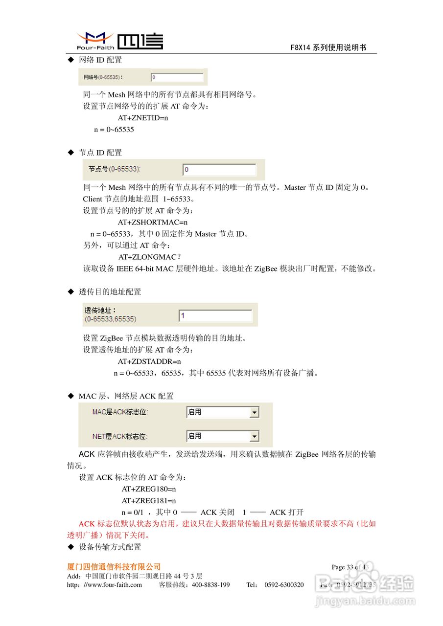 四信F8614 IP MODEM使用说明书:[4]