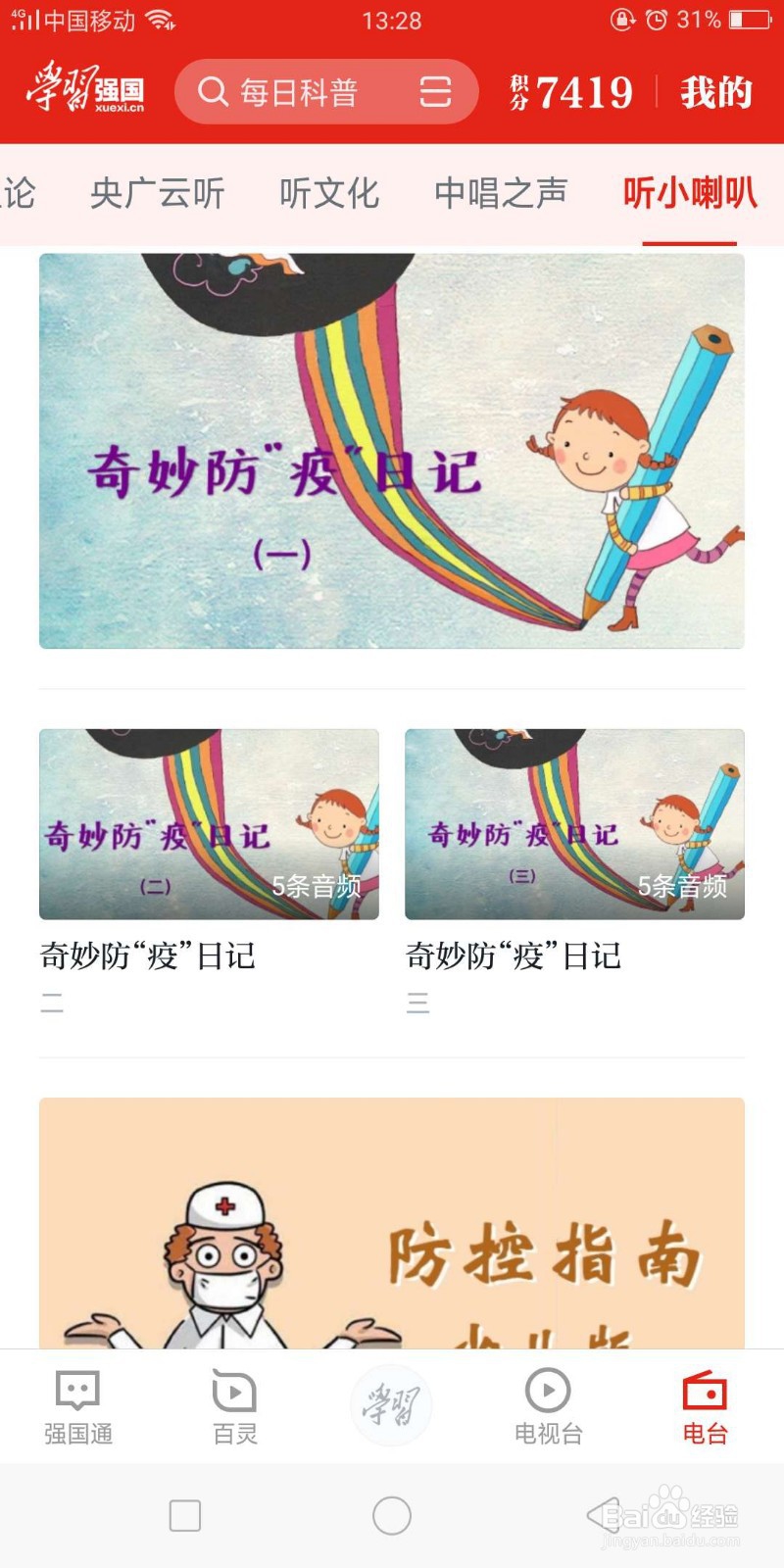 学习强国小喇叭在哪里怎么找
