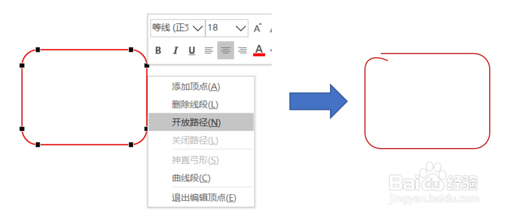 Microsoft office PPT画圆角折线的两种方法