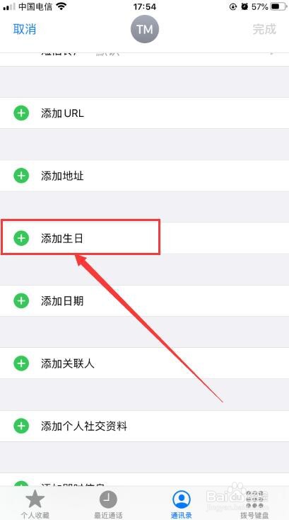 苹果手机怎么设置在日历中显示朋友生日