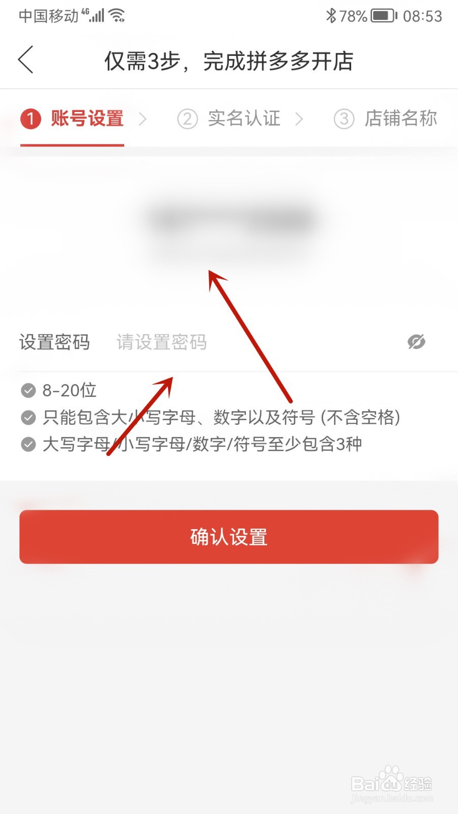 多多怎么注册店铺