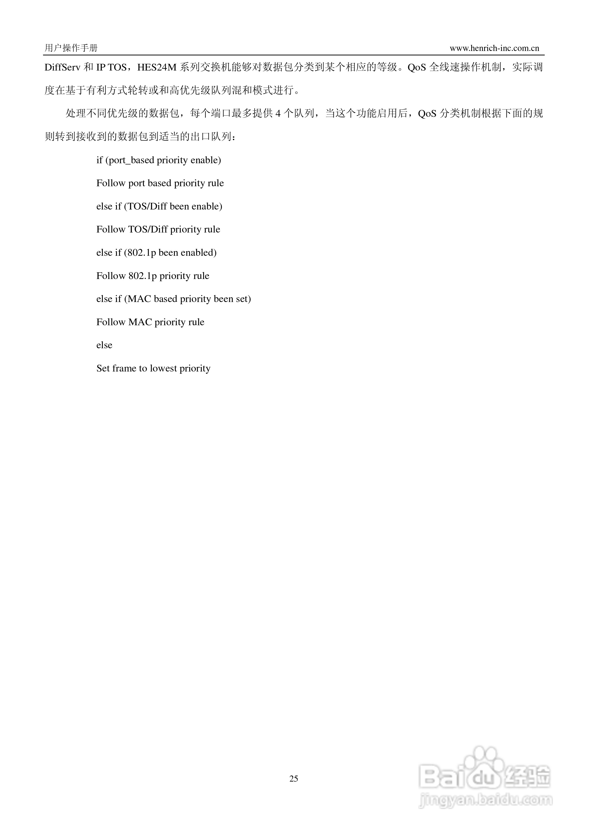 恒启工业以太网管理型交换机HES16M-24M系列用户操作手:[3]