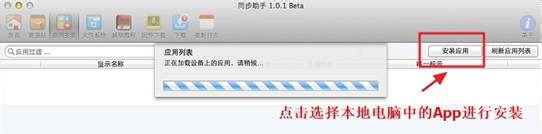 同步助手Mac版下载和安装使用教程