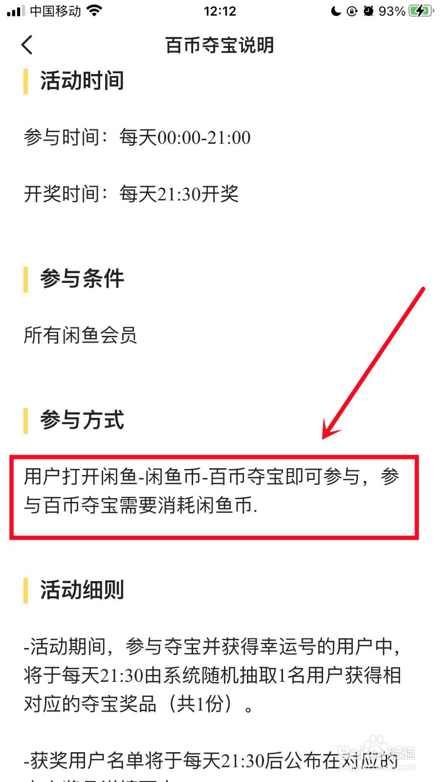 闲鱼怎么参加闲鱼币夺宝活动